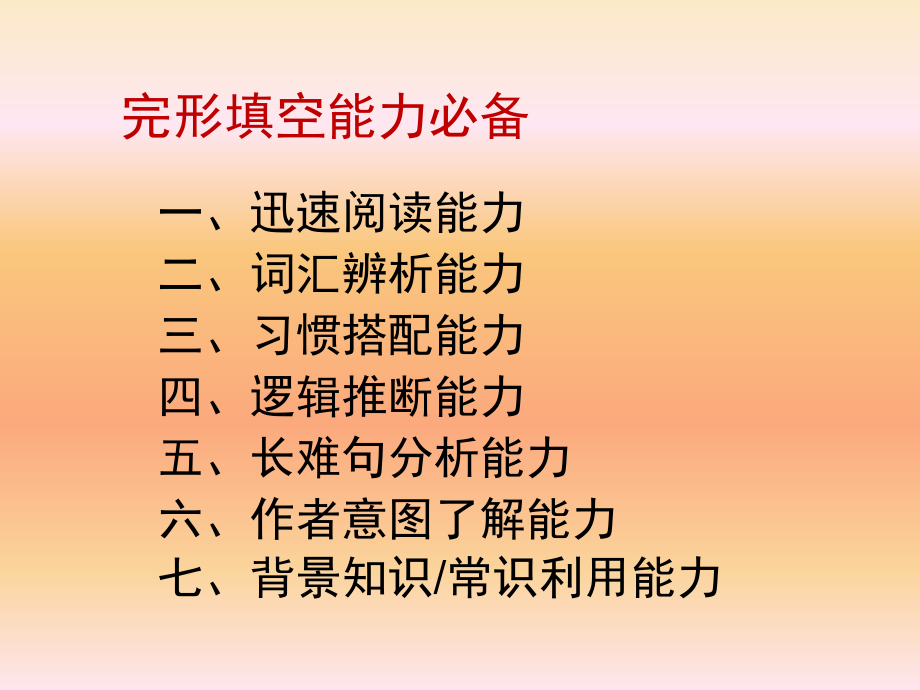 高考完形填空专题解析省公开课获奖课件说课比赛一等奖课件.pptx_第3页