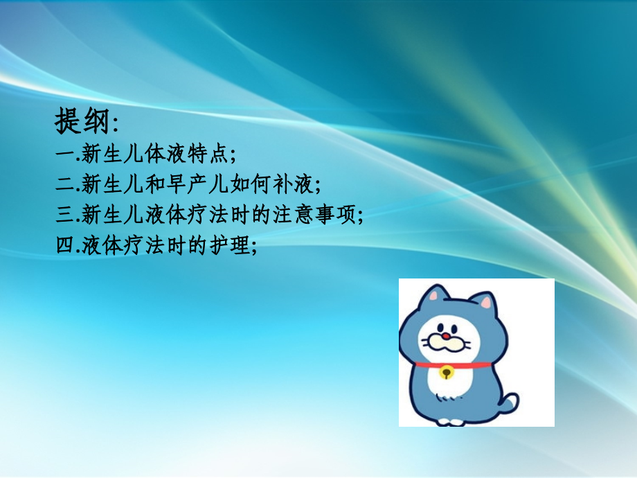 新生儿液体疗法.ppt_第2页