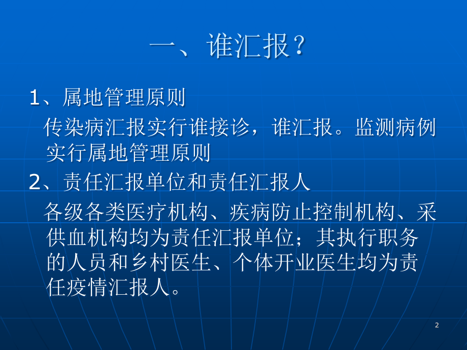 传染病疫情报告和管理培训.ppt_第2页