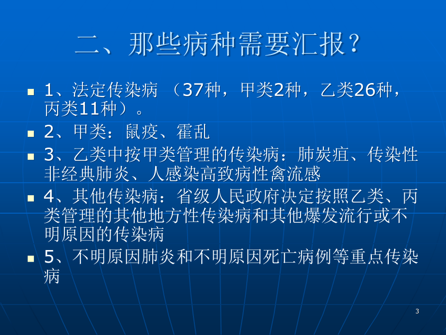 传染病疫情报告和管理培训.ppt_第3页