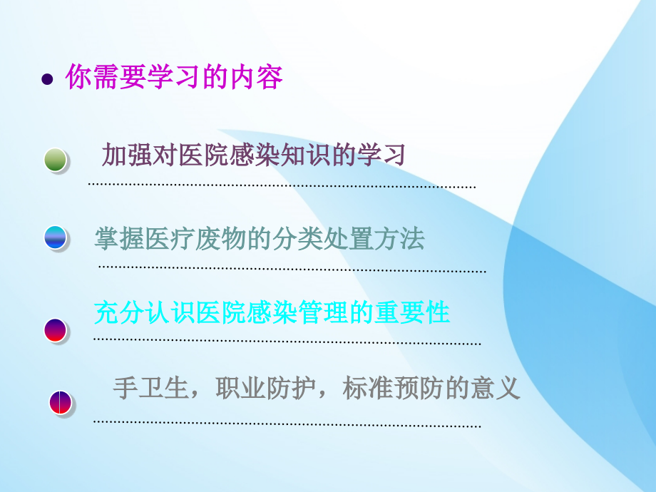 新入院人员院感知识培训-.ppt_第3页