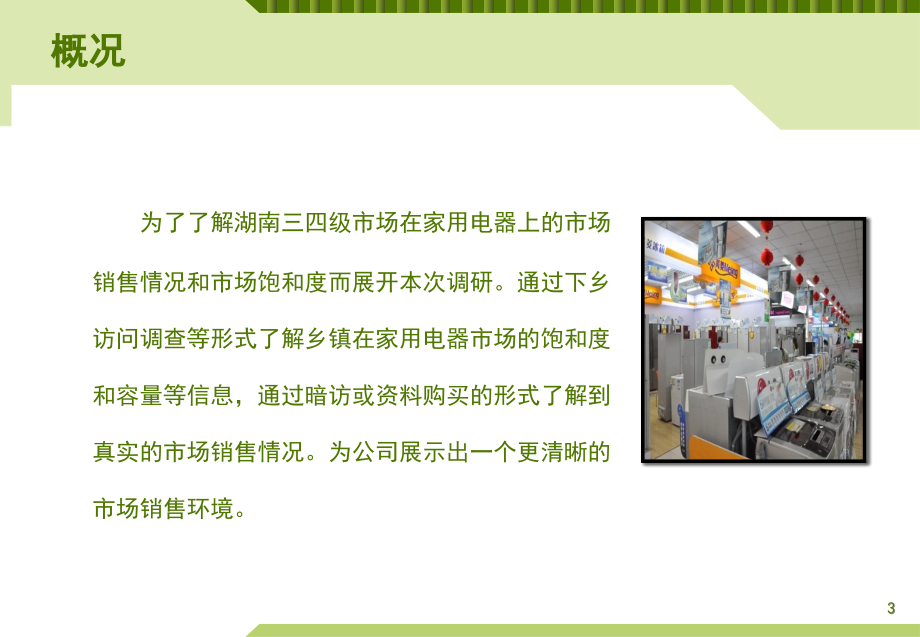 市场调研方案-.ppt_第3页