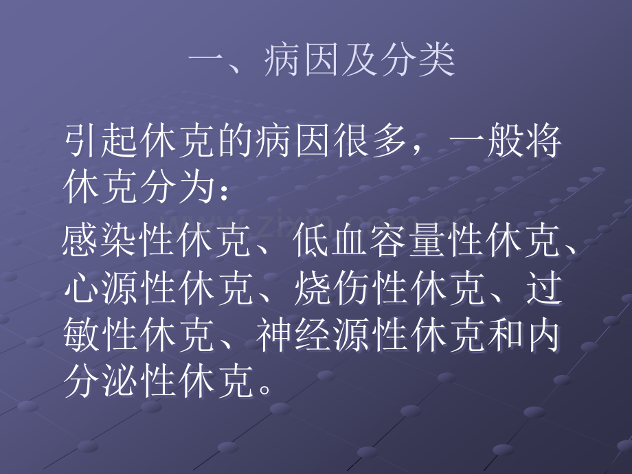 休克的概述.ppt_第3页