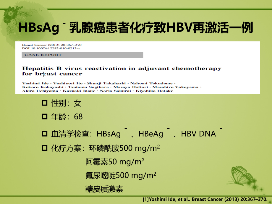 肿瘤患者HBV感染的管理.ppt_第2页