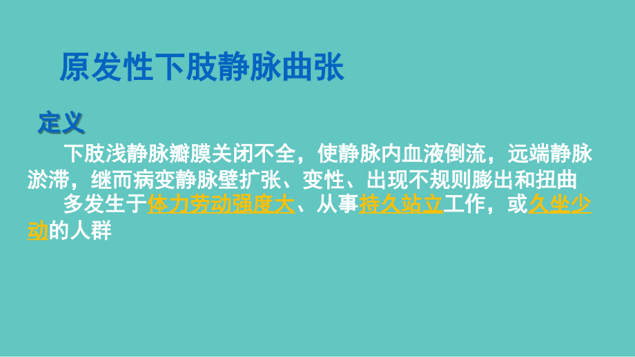 周围血管疾病患者护理.ppt_第3页