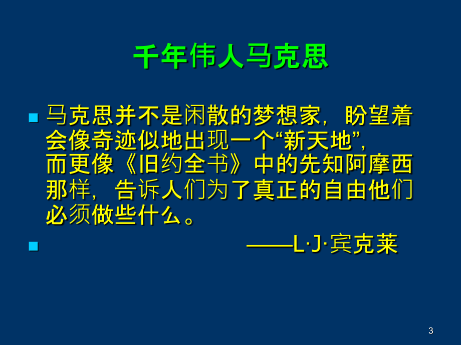 马克思主义基本原理概论课件(绪论).ppt_第3页