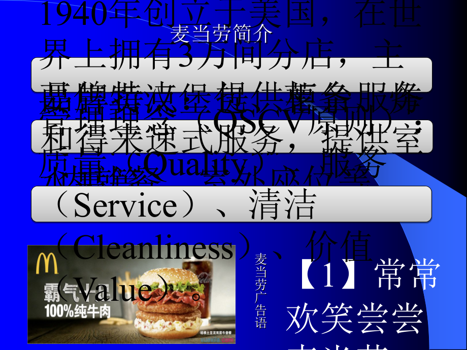 麦当劳管理标准化案例.ppt_第2页