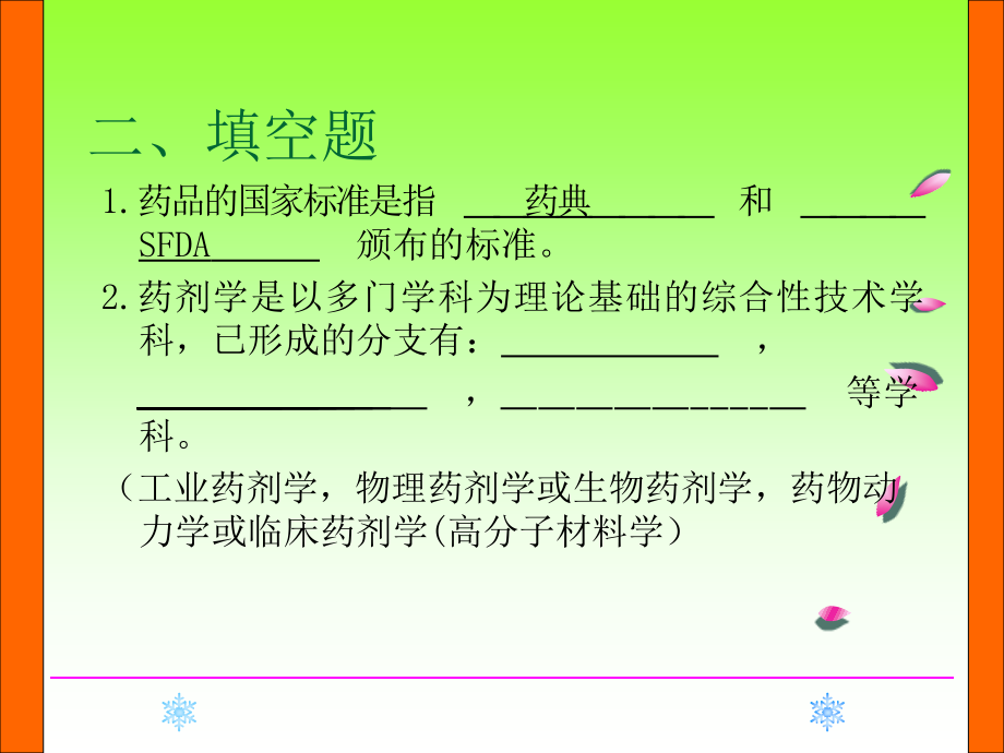 药剂学重点题培训.ppt_第3页