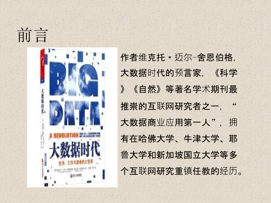 大数据应用分析技术与方法概述.ppt_第3页