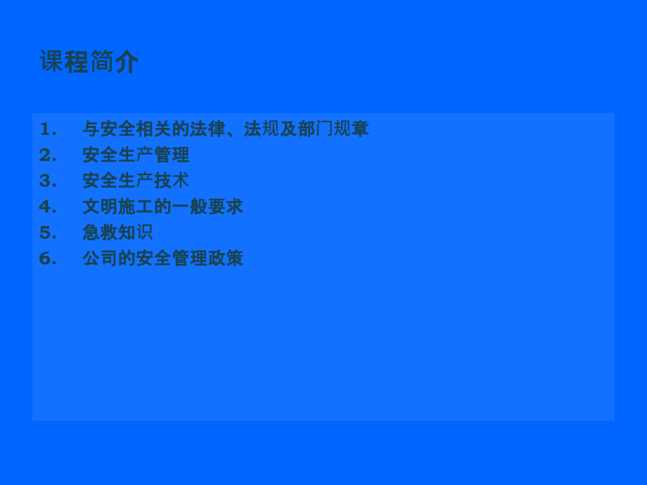 建筑施工安全管理讲座-PPT.ppt_第2页