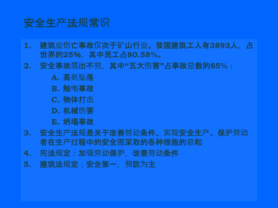 建筑施工安全管理讲座-PPT.ppt_第3页