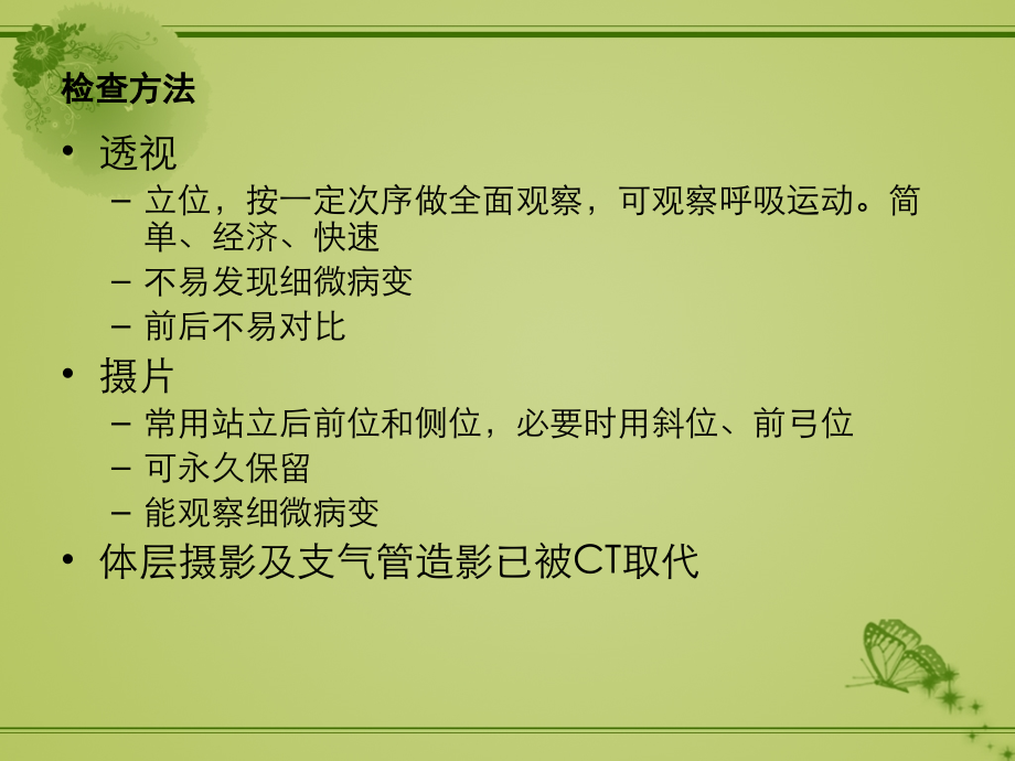 胸部X线诊断(课件).ppt_第2页