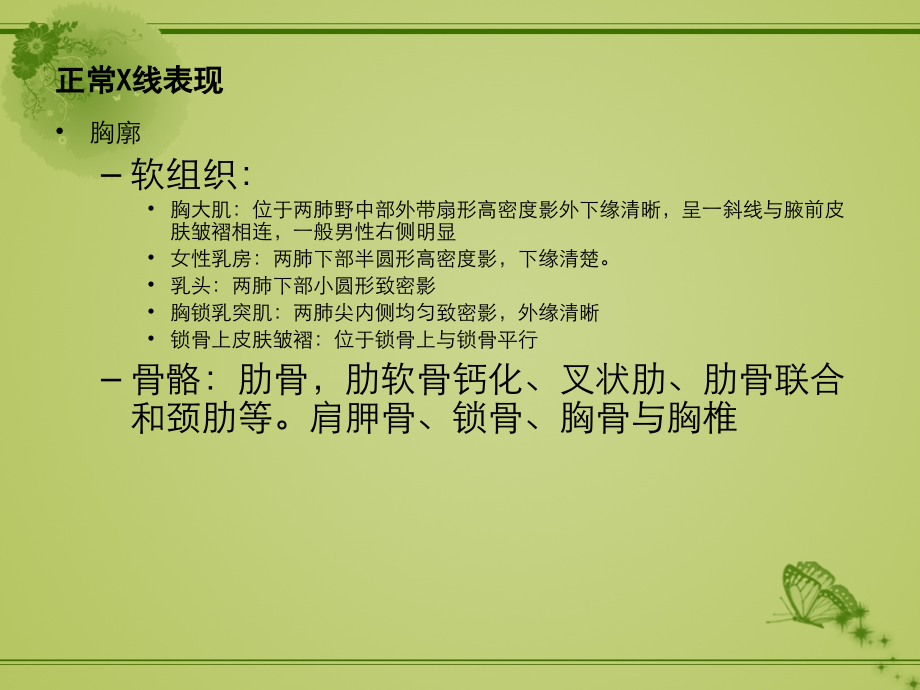 胸部X线诊断(课件).ppt_第3页