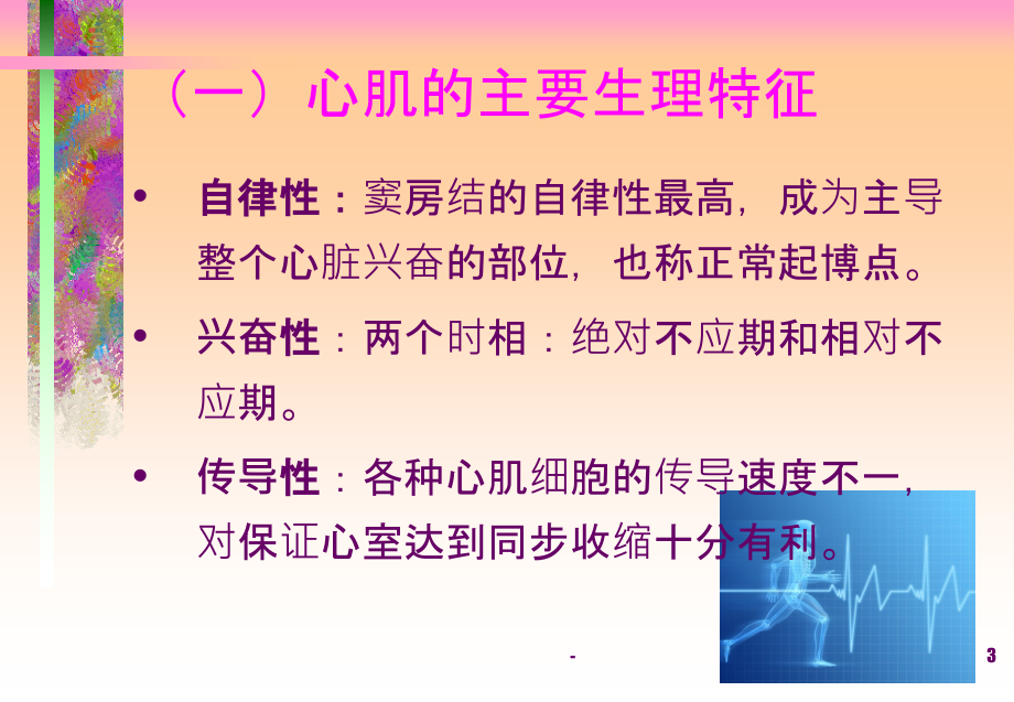 心律失常的心电图特征及处理ICU.ppt_第3页