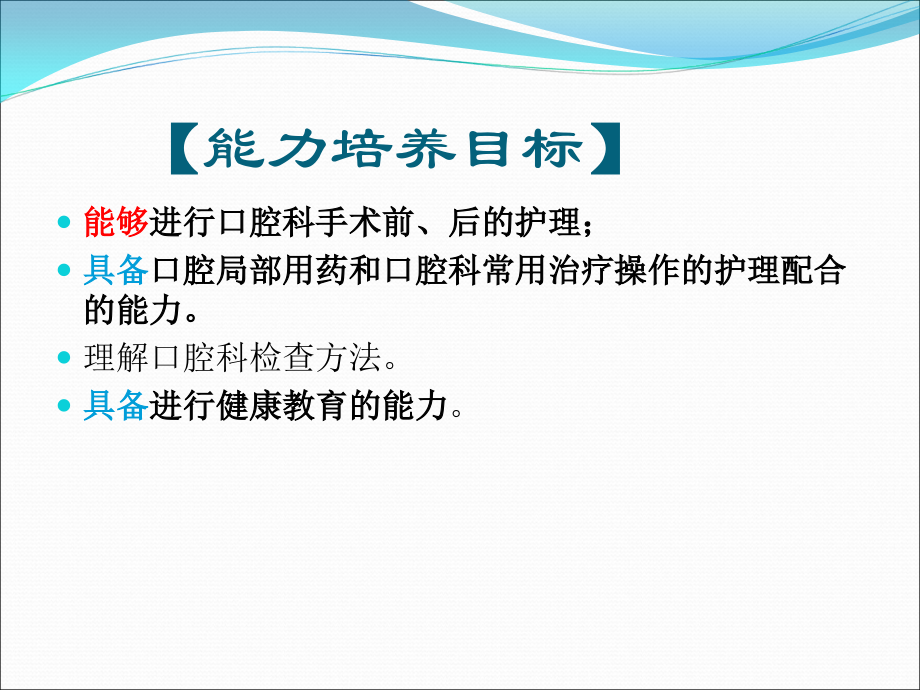 口腔科病人的护理概述.ppt_第3页