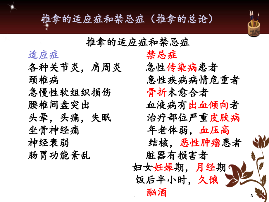 小儿推拿(捏脊-腹泻)(1).ppt_第3页