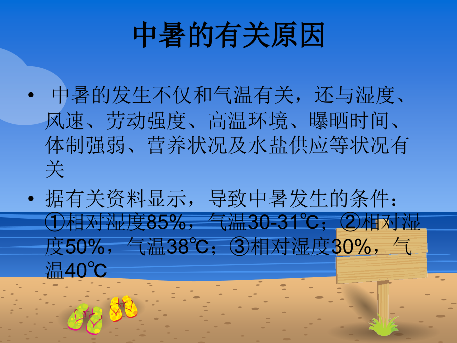 中暑的急救护理.ppt_第3页