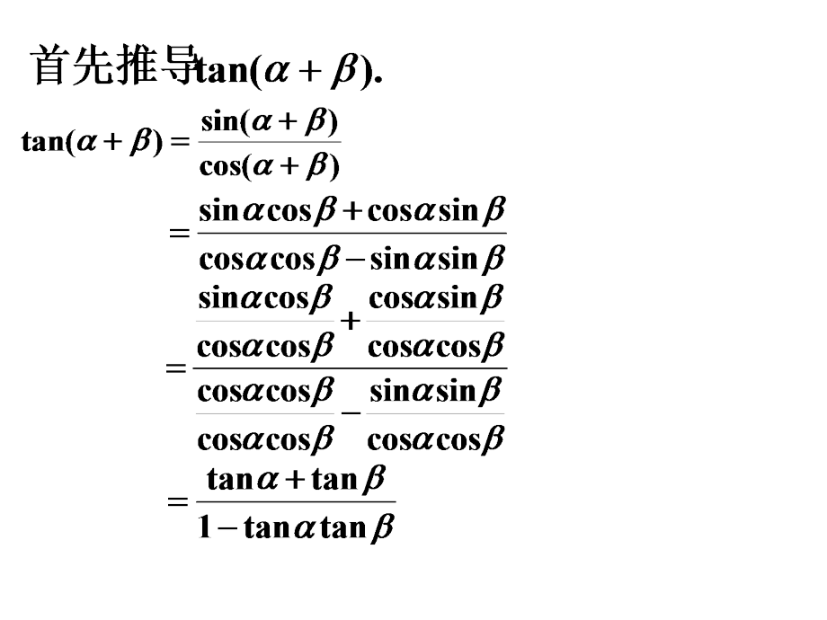 两角和与差的正切公式省公开课获奖课件说课比赛一等奖课件.pptx_第3页