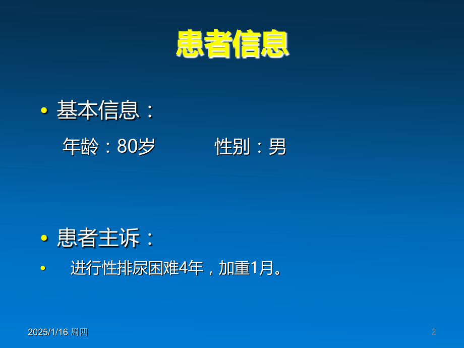 前列腺增生病历报告.ppt_第2页