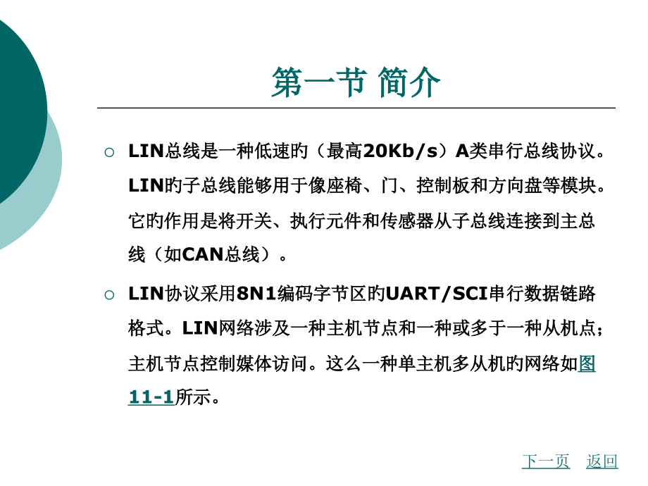 第11章LIN总线收发器TJA1020.pptx_第2页