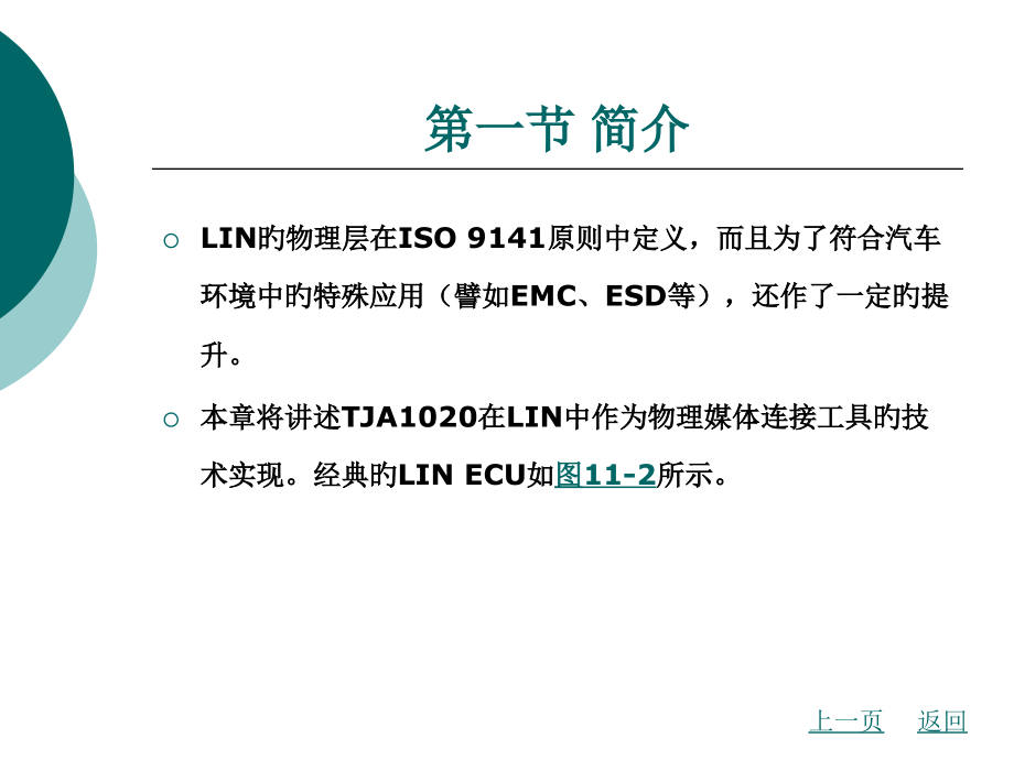 第11章LIN总线收发器TJA1020.pptx_第3页