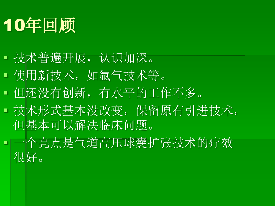 介入性肺病学技术概述.ppt_第3页