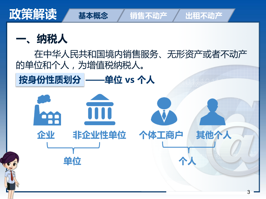 委托代征业务培训课件.ppt_第3页