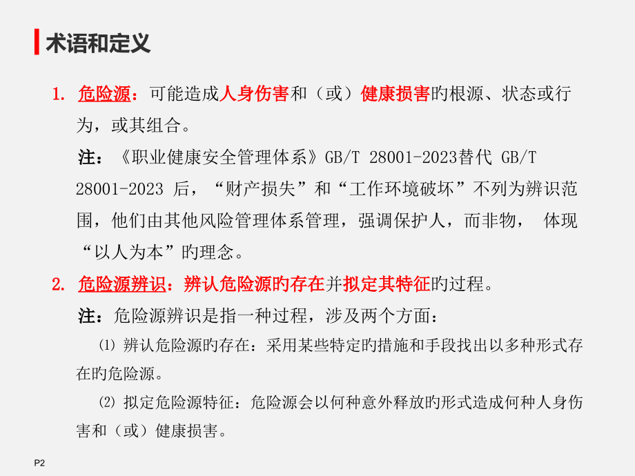 危险源辨识安全培训.pptx_第3页