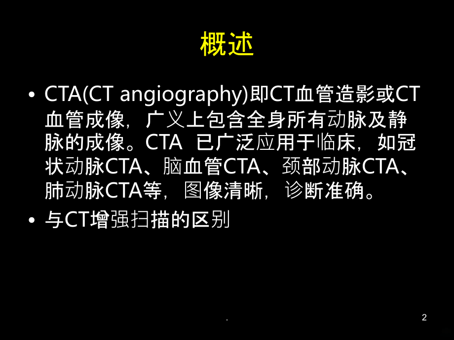 颈部及下肢CTA.ppt_第2页