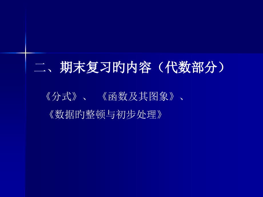 八年级数学下册期末复习建议名师公开课获奖课件百校联赛一等奖课件.pptx_第3页