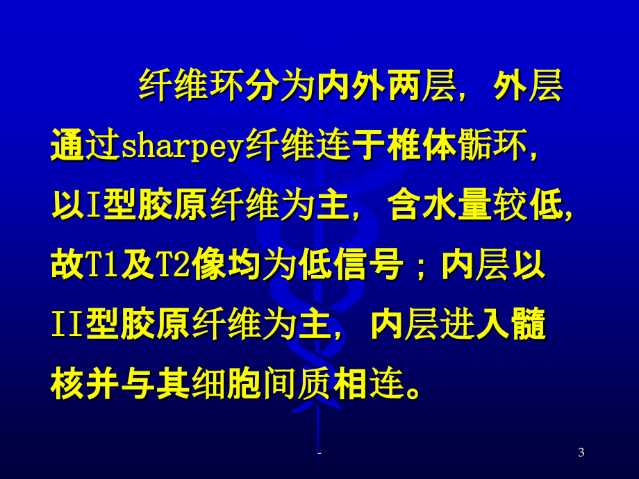 椎间盘病变的影像学诊断.ppt_第3页