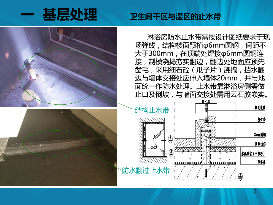 卫生间施工标准.ppt_第3页