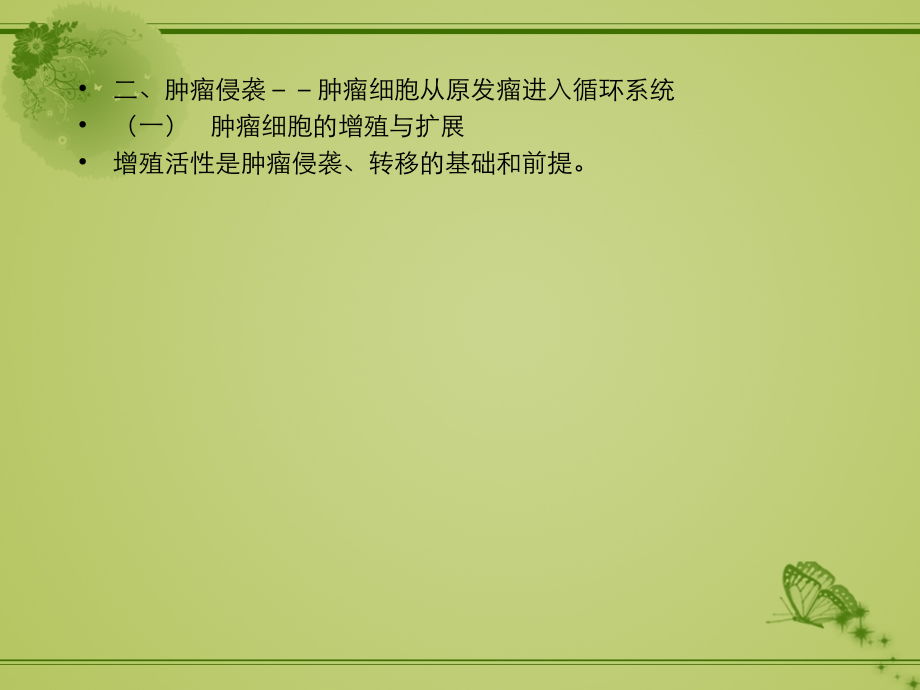 肿瘤学第九章.ppt_第3页