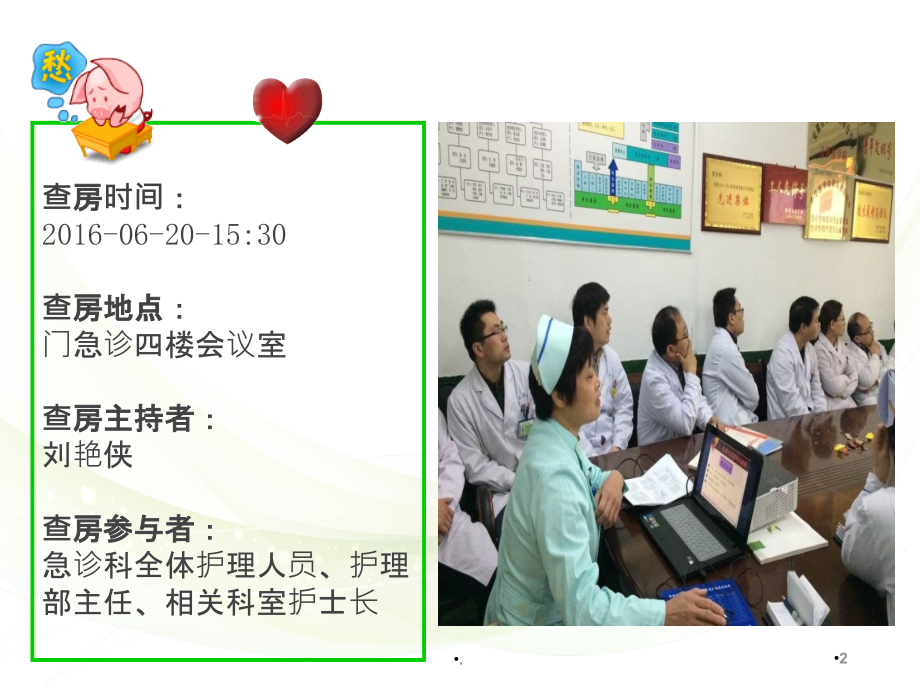 淹溺的护理查房.ppt_第2页