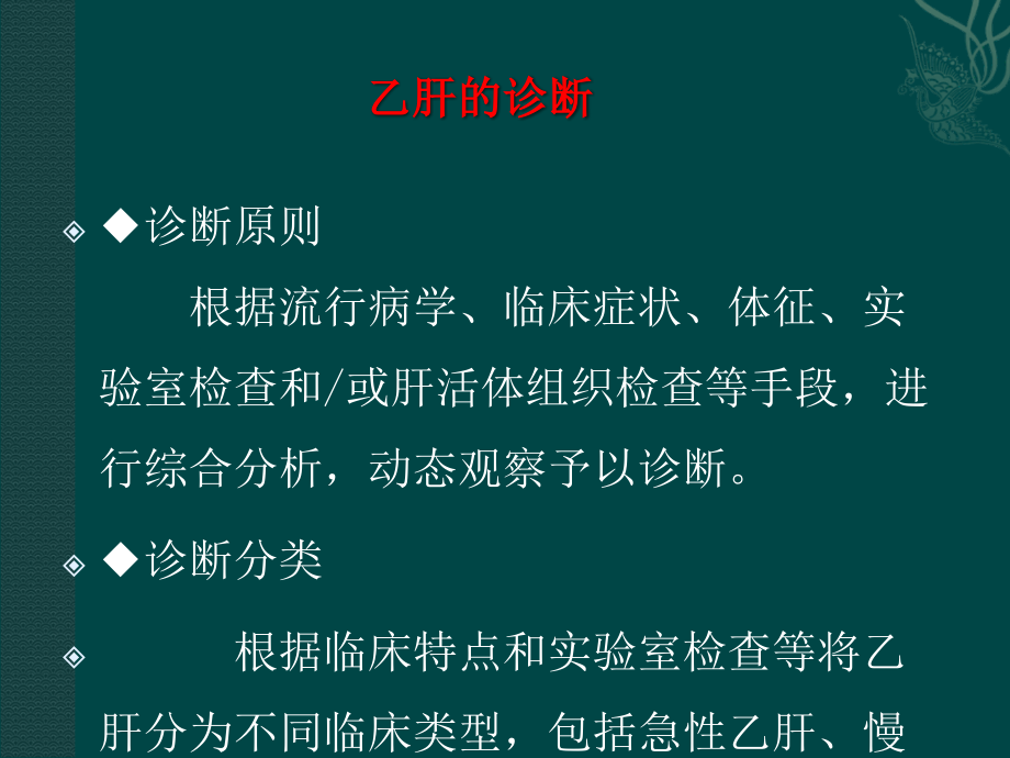 乙型肝炎和丙型肝炎的诊断与报告重庆小三阳医院哪家好.ppt_第3页