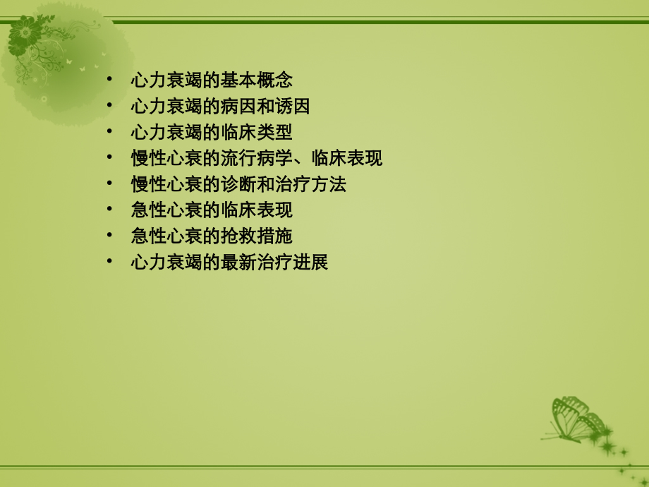 心力衰竭课件.ppt_第3页