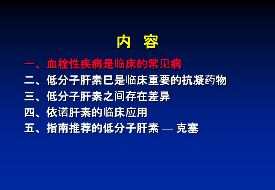 低分子肝素的临床应用.ppt_第2页