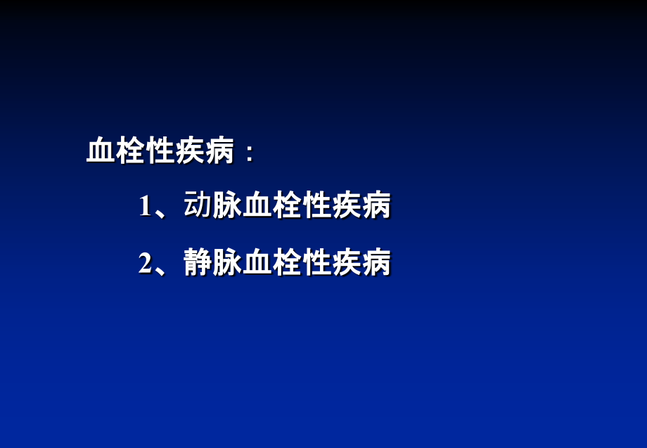 低分子肝素的临床应用.ppt_第3页