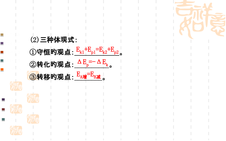 高三物理二轮专题复习：机械能守恒定律-功能关系省公开课获奖课件说课比赛一等奖课件.pptx_第3页