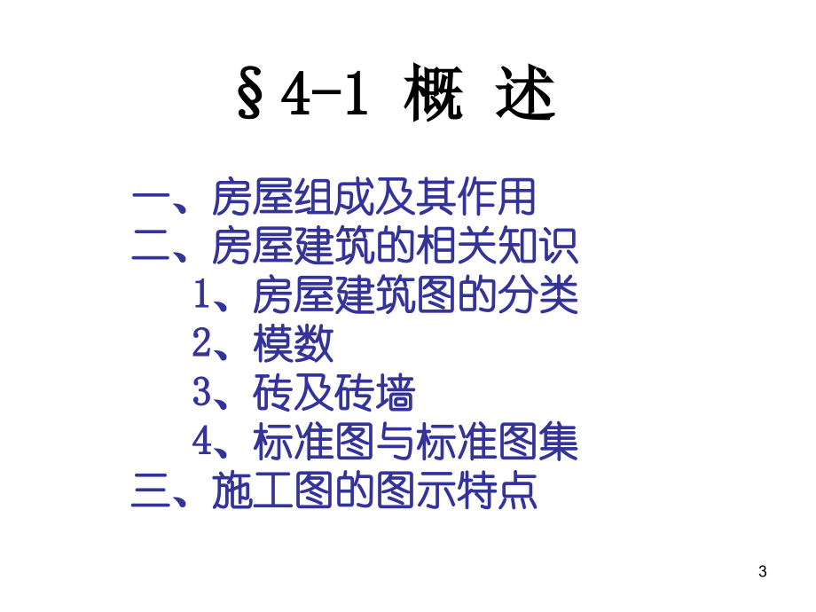 建筑制图施工图.ppt_第3页