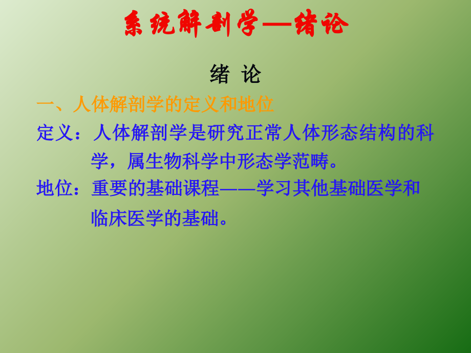 系统解剖学--骨骼解剖.ppt_第2页