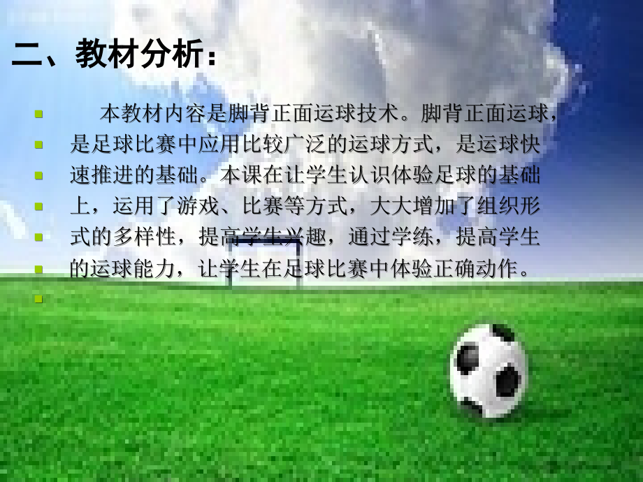 足球脚背正面运球.ppt_第3页