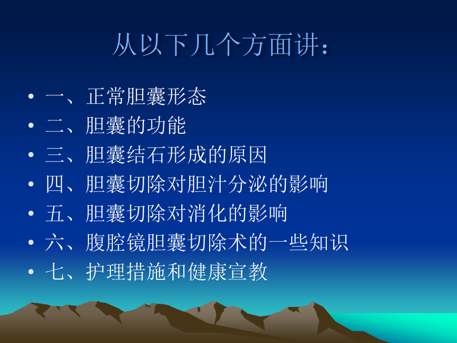 胆囊结石护理PPT.ppt_第2页