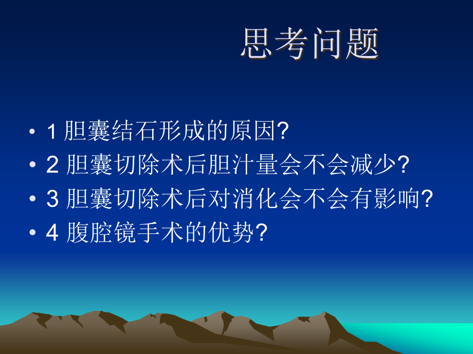 胆囊结石护理PPT.ppt_第3页