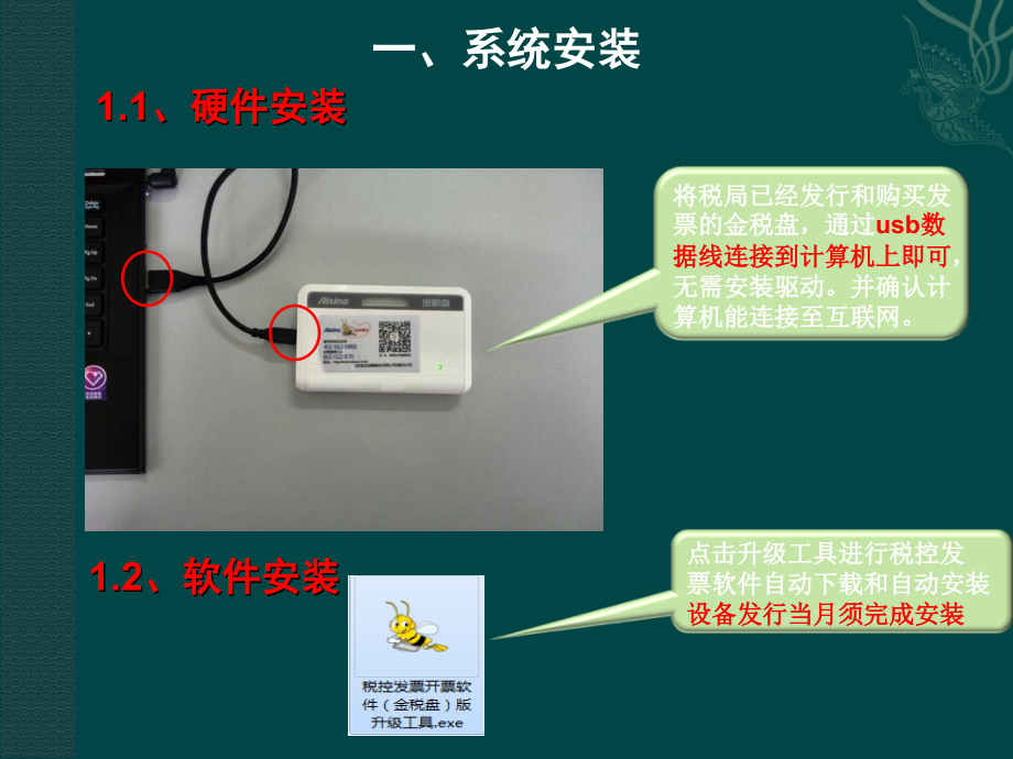 税控发票开票系统(金税盘版)培训教程.ppt_第3页