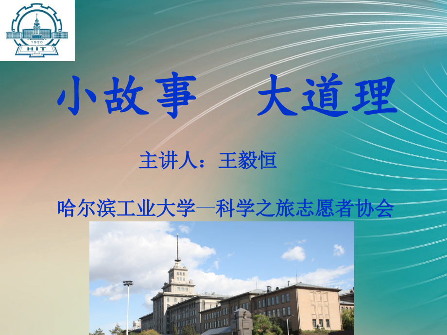 小学生励志讲座.ppt_第1页