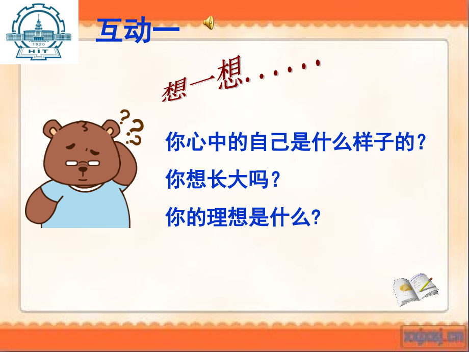 小学生励志讲座.ppt_第2页