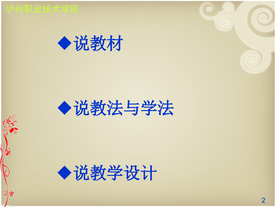 瑜伽课程教学设计.ppt_第2页