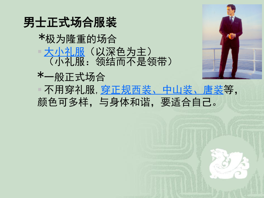 商务礼仪-男士着装礼仪.ppt_第3页