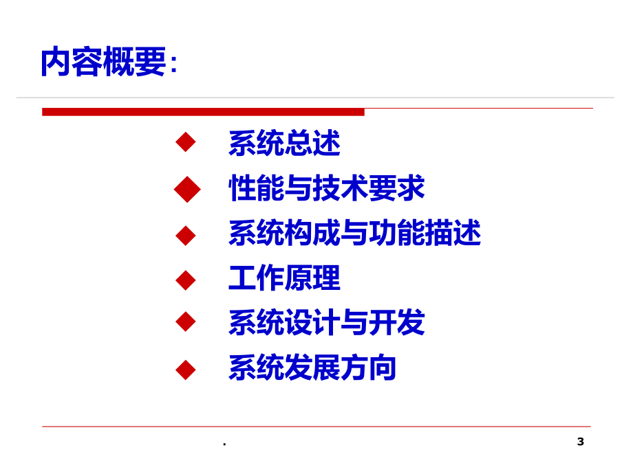 汽车雨刮器设计基础知识.ppt_第3页